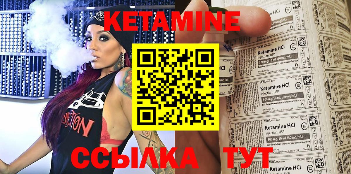 КЕТАМИН VHQ Зеленокумск